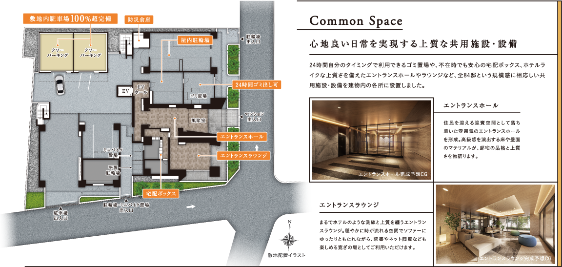 心地良い日常を実現する上質な共用施設・設備　敷地配置イラスト