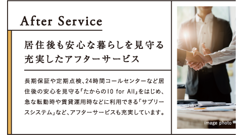 居住後も安心な暮らしを見守る充実したアフターサービス