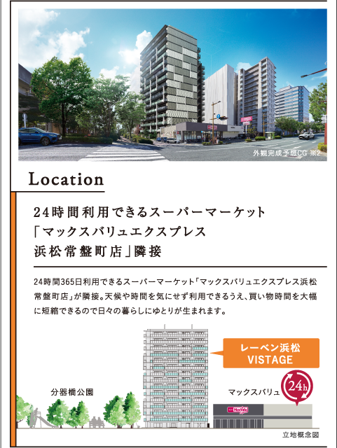 24時間利用できるスーパーマーケット「マックスバリュエクスプレス浜松常盤町店」隣接