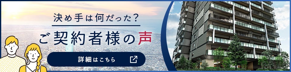 ご契約者様の声