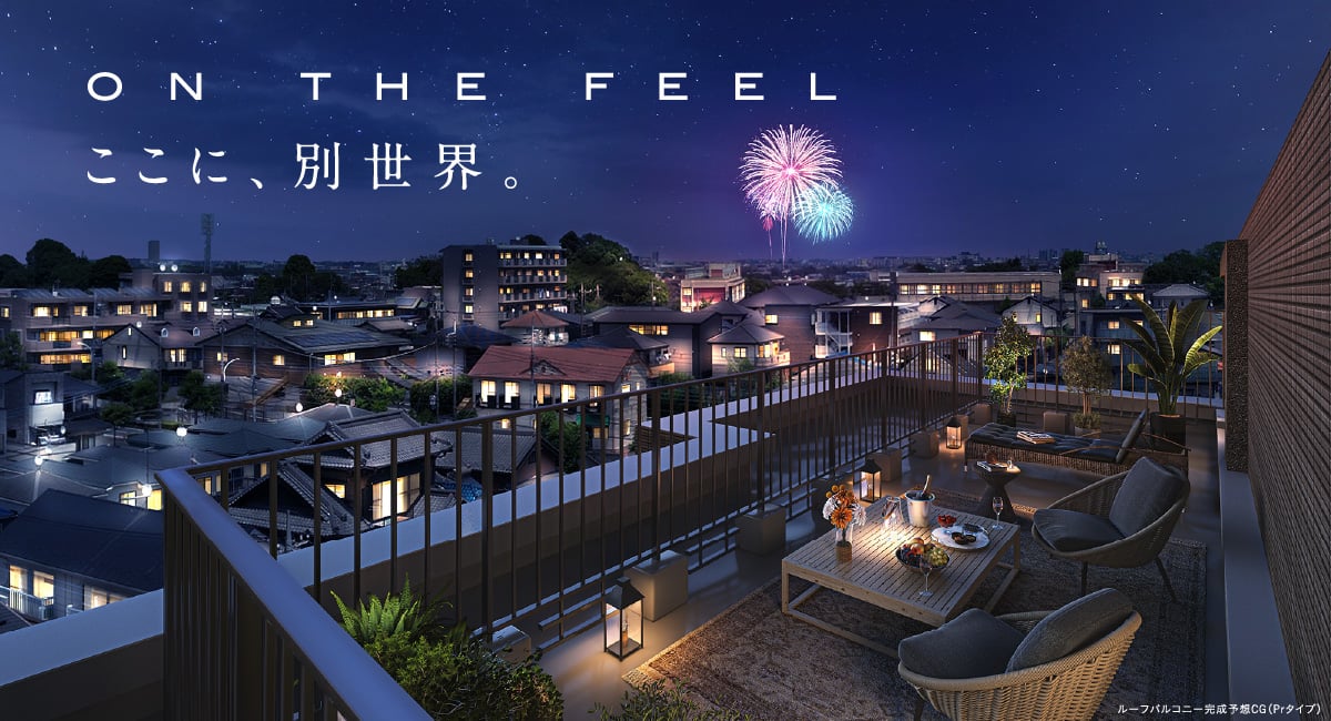 ここに、別世界。