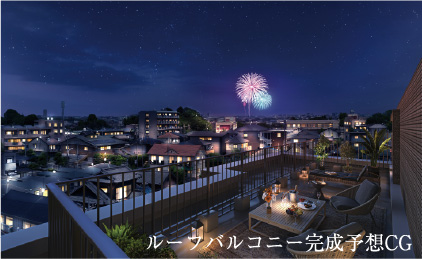 圧倒的な開放感を享受する
                            ルーフバルコニー