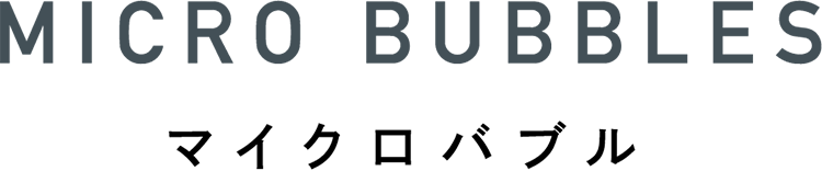 MICRO BUBBLES マイクロバブル