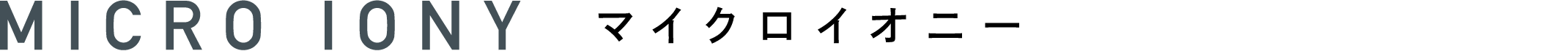 MICRO IONY マイクロイオニー