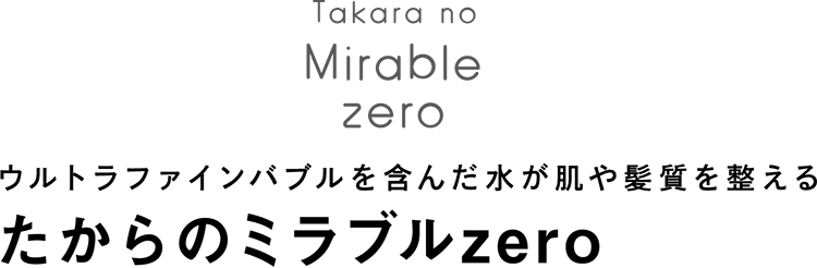 たからのミラブルzero