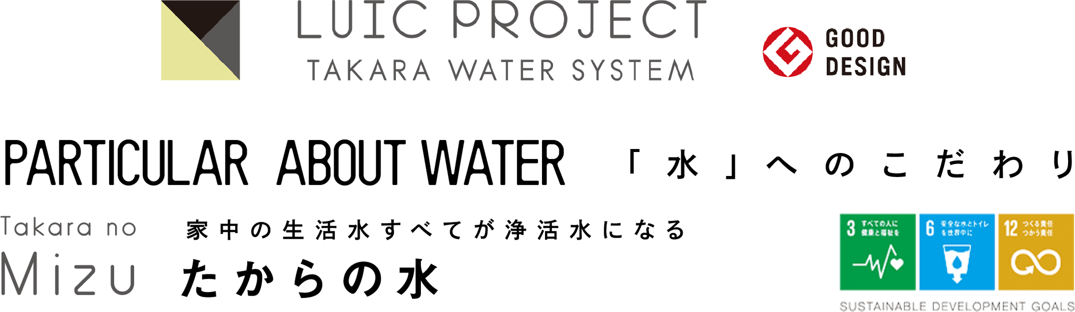 PARTICULAR ABOUT WATER 「水」へのこだわり 家中の生活水すべてが浄活水になるたからの水