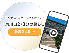 アクセス・ロケーション紹介movie
