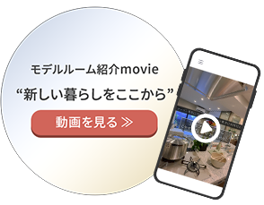 モデルルーム紹介movie