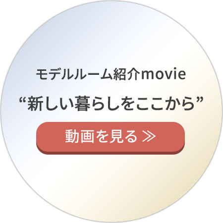 モデルルーム紹介movie
