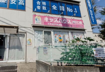 キッズハウス東川口園