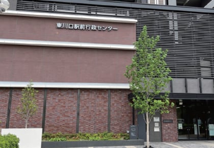 東川口駅前行政センター