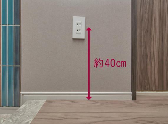 コンセント位置