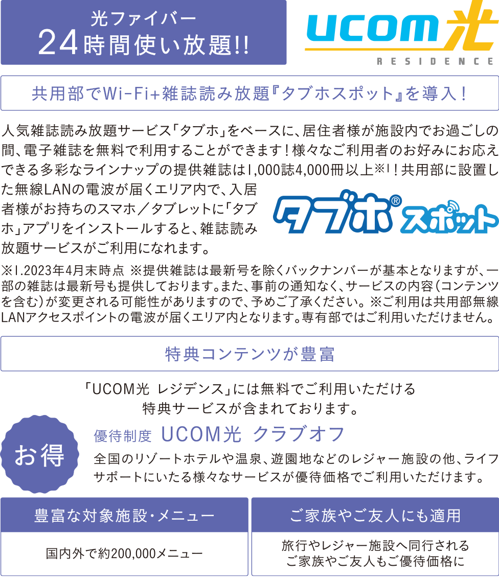 UCOM光 レジデンス