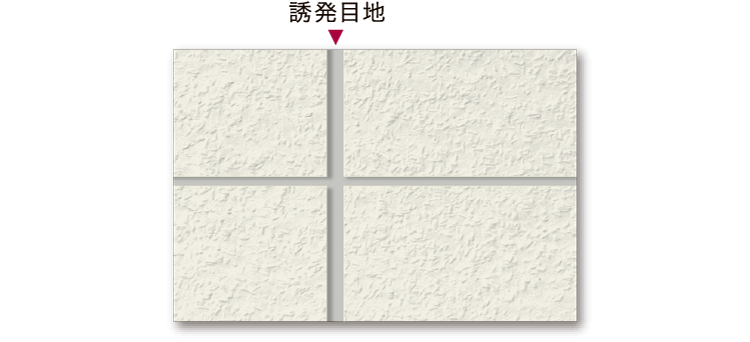 ひび割れ防止対策