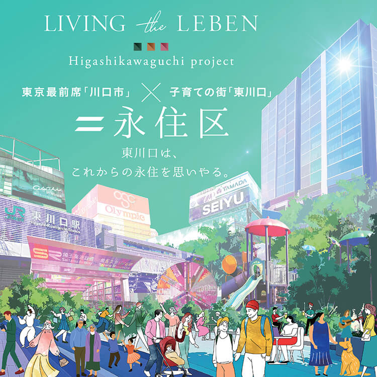 東川⼝は、これからの永住を思いやる。
