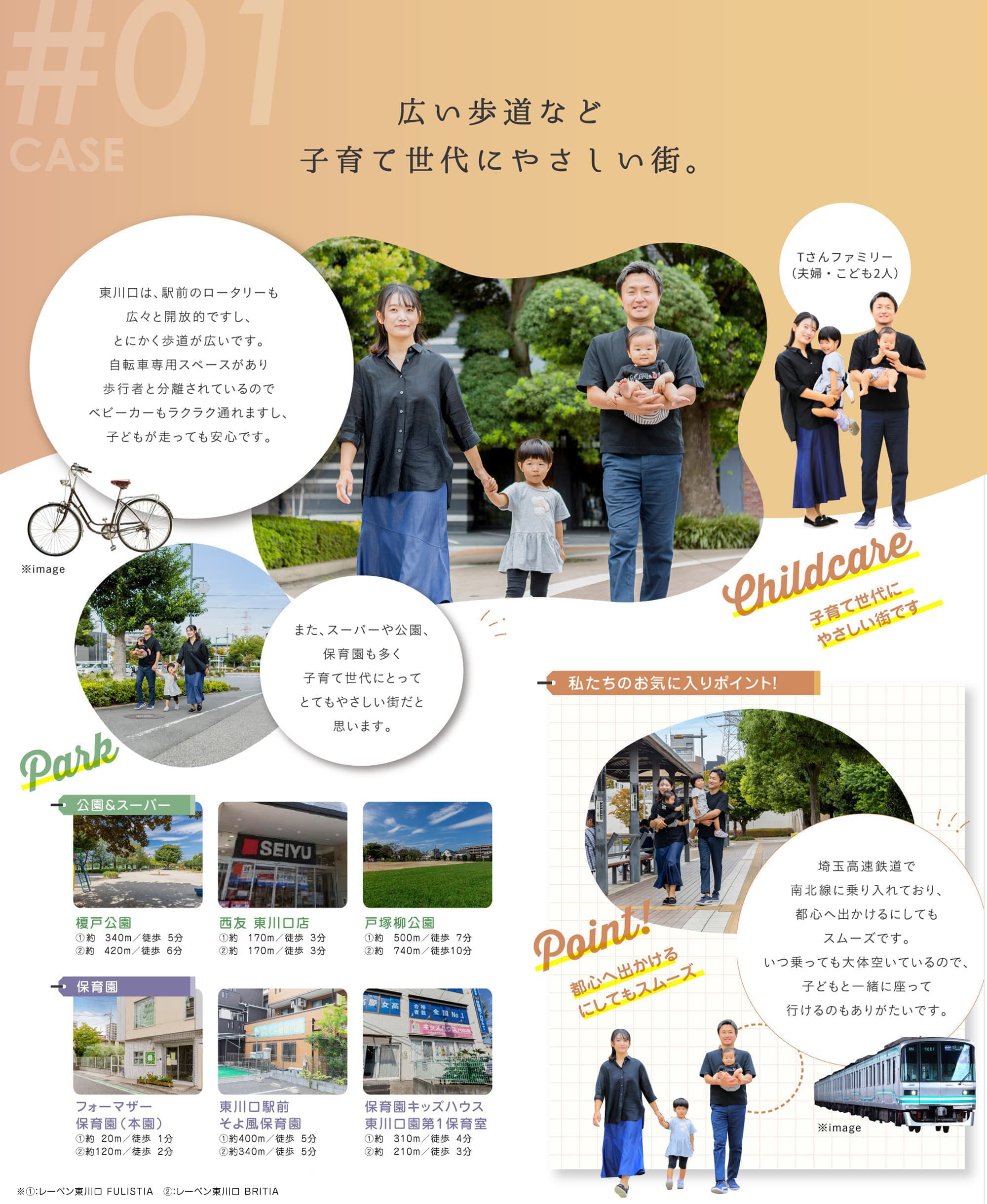 広い歩道など子育て世代にやさしい街。