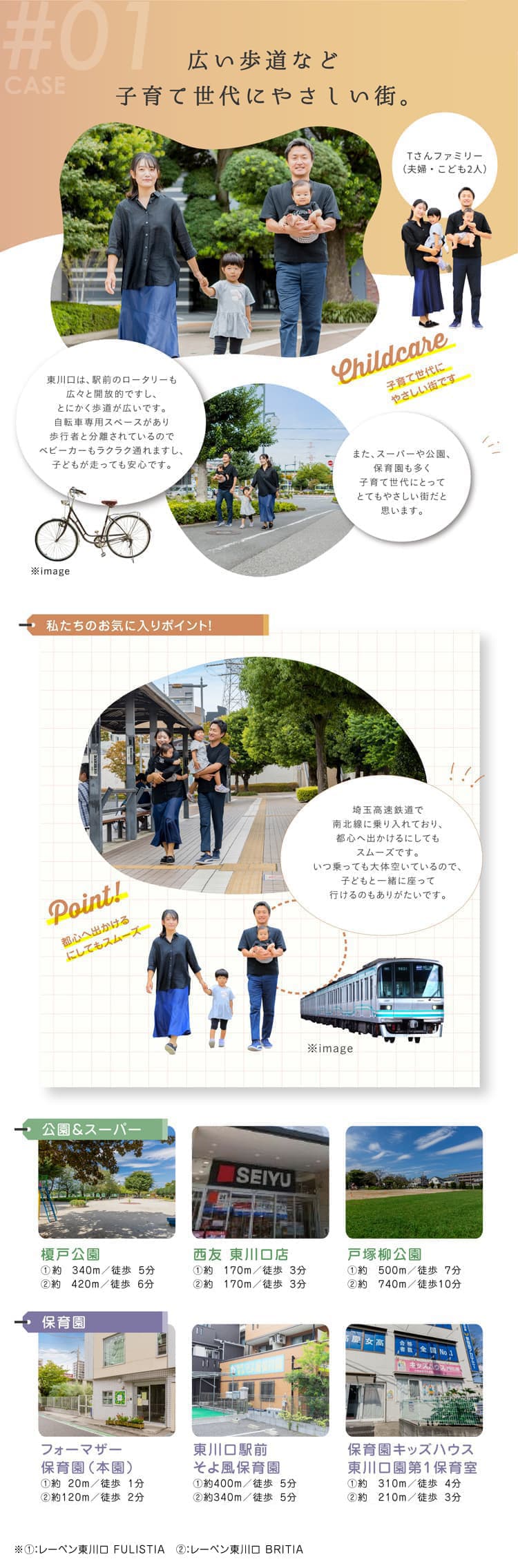 広い歩道など子育て世代にやさしい街。