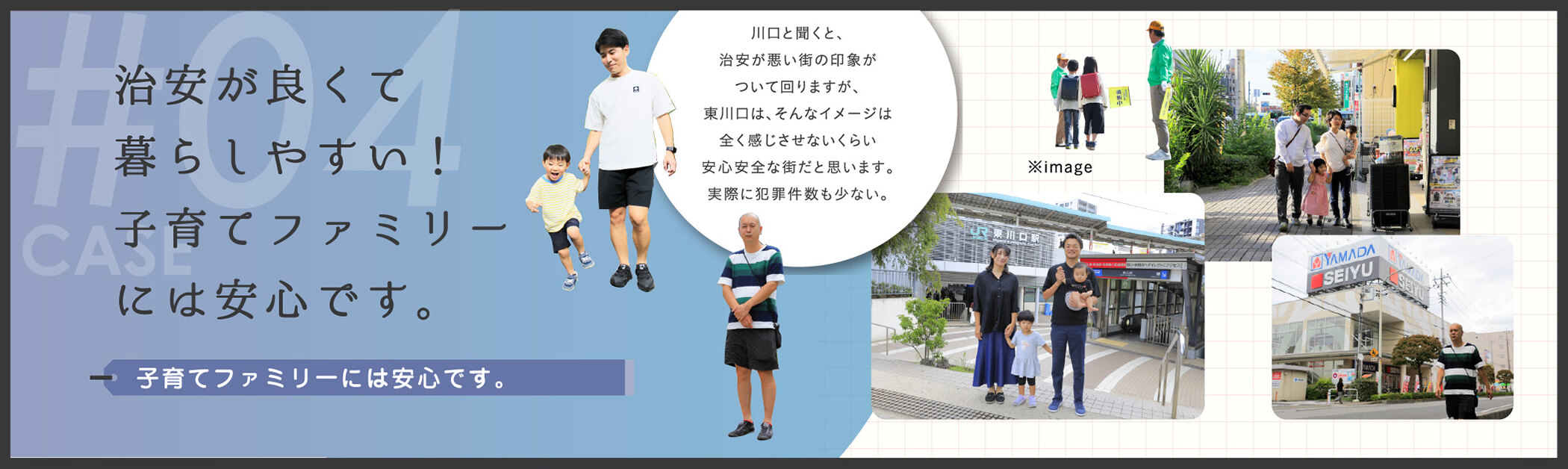 治安が良くて暮らしやすい！子育てファミリーには安心です。