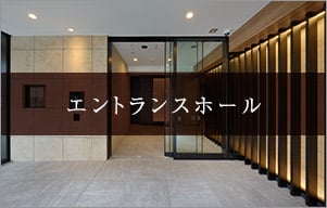 エントランスホール