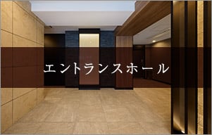 エントランスホール