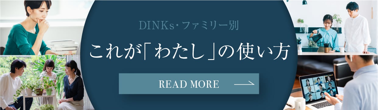 これが「わたし」の使い方