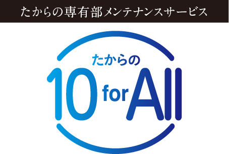たからの10 for All