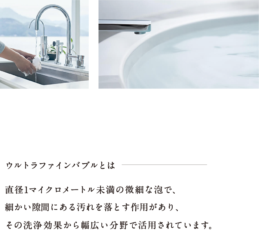 ウルトラファインバブルとは