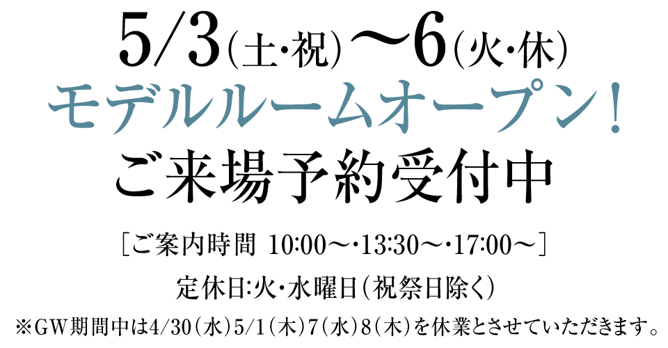 レーベン東戸塚　資料請求受付開始 2025年春 マンションギャラリーGRAND OPEN（予定）