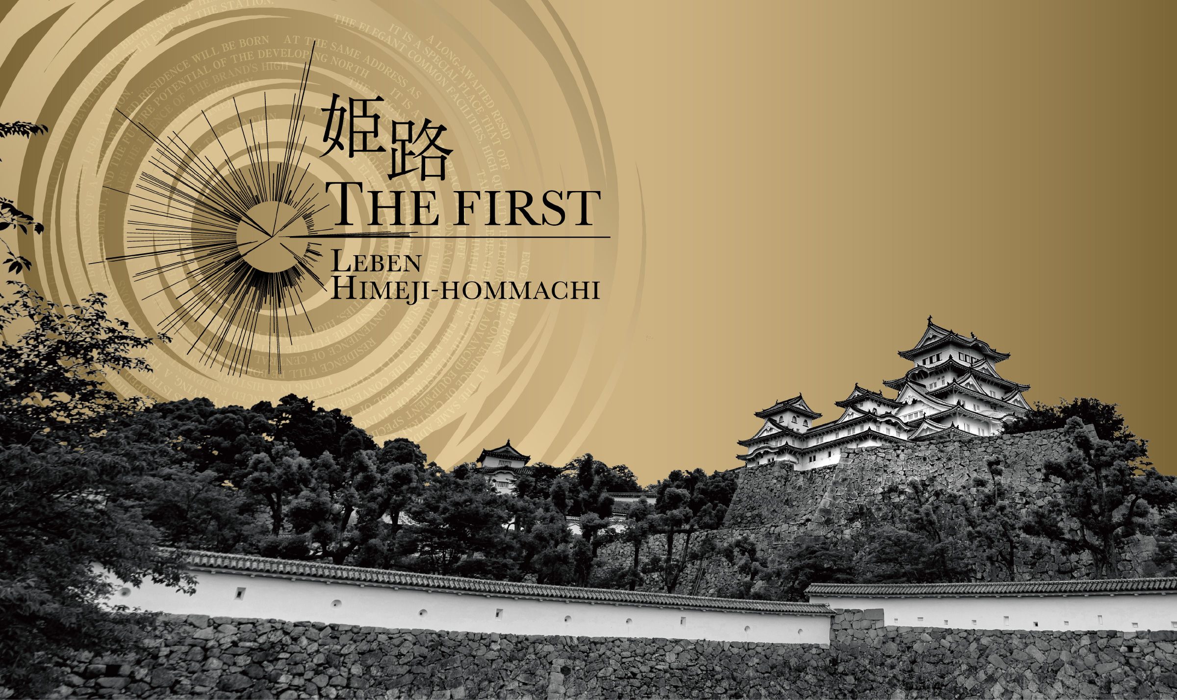 姫路 THE FIRST