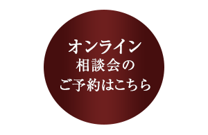 オンラインボタン