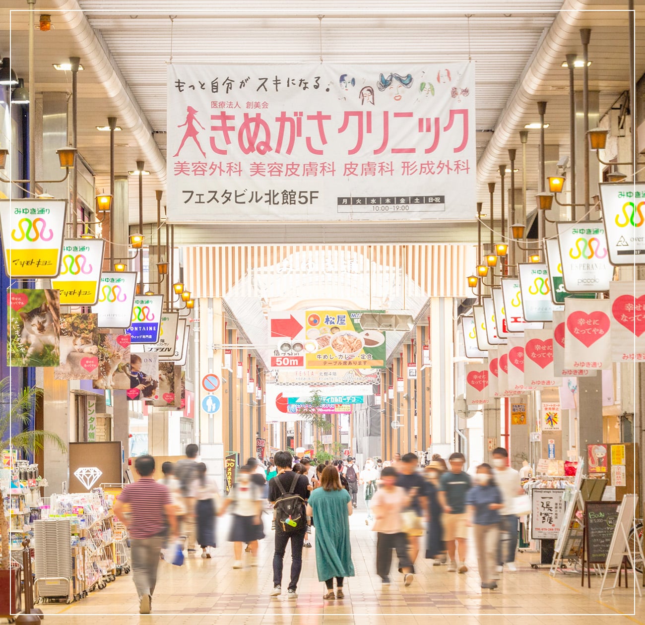 みゆき通り商店街（徒歩5分／約330m）