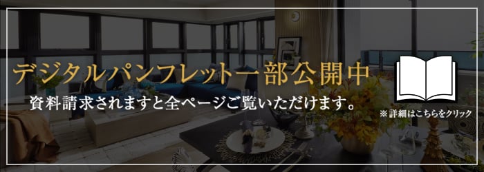 デジタルパンフレット一部公開中