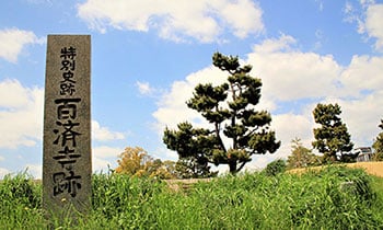 百済寺跡