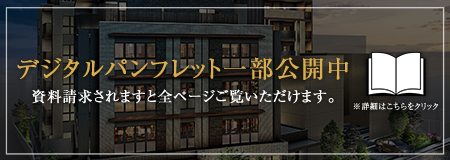 デジタルパンフレット一部公開中
