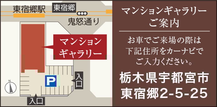 マンションギャラリーのご案内