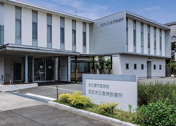 西区休日急病診療所
