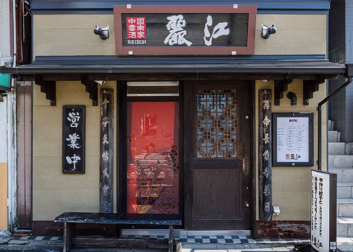 中国雲南酒家 麗江