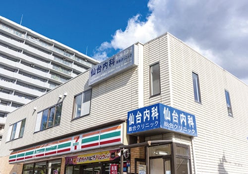 仙台内科総合クリニック(徒歩5分)