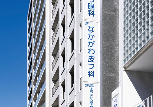 北四番丁なかがわ皮フ科クリニック(徒歩4分)