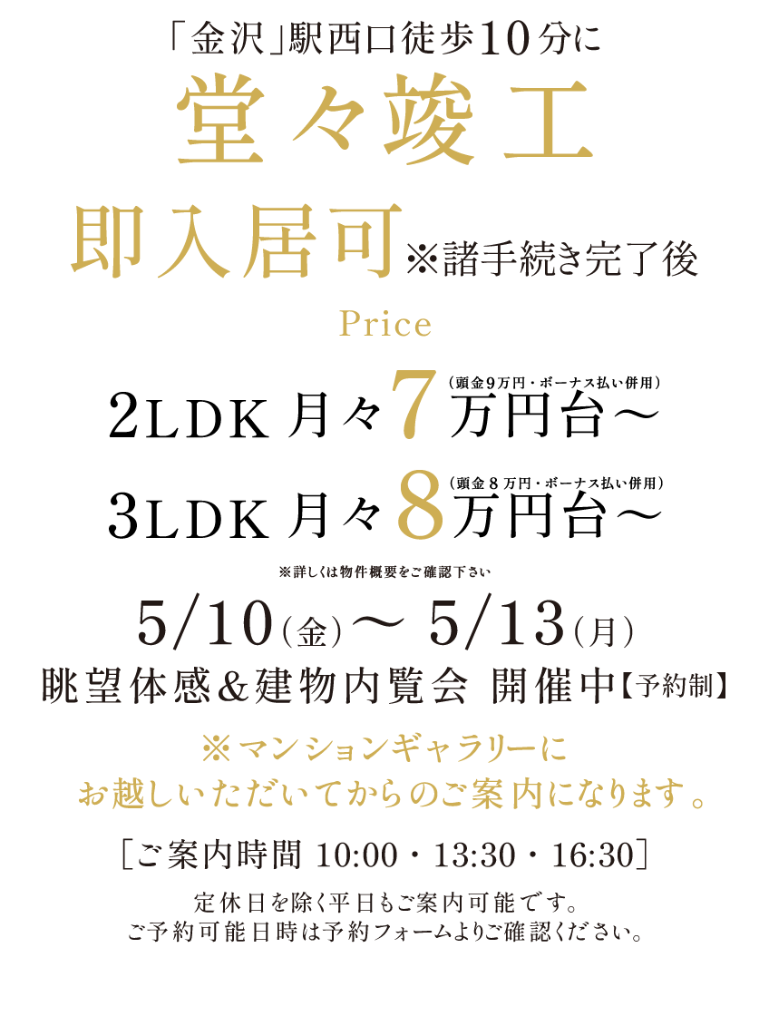 5/27(土)・28(日)モデルルームOPEN!