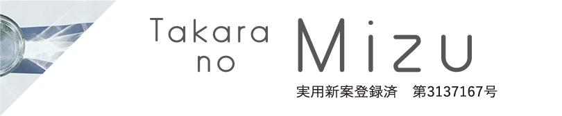Takara no Mizu