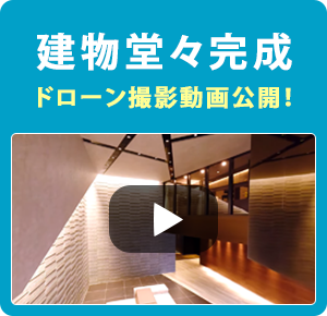 建物ドローン撮影動画