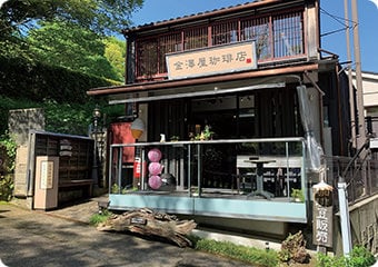 金澤屋珈琲店