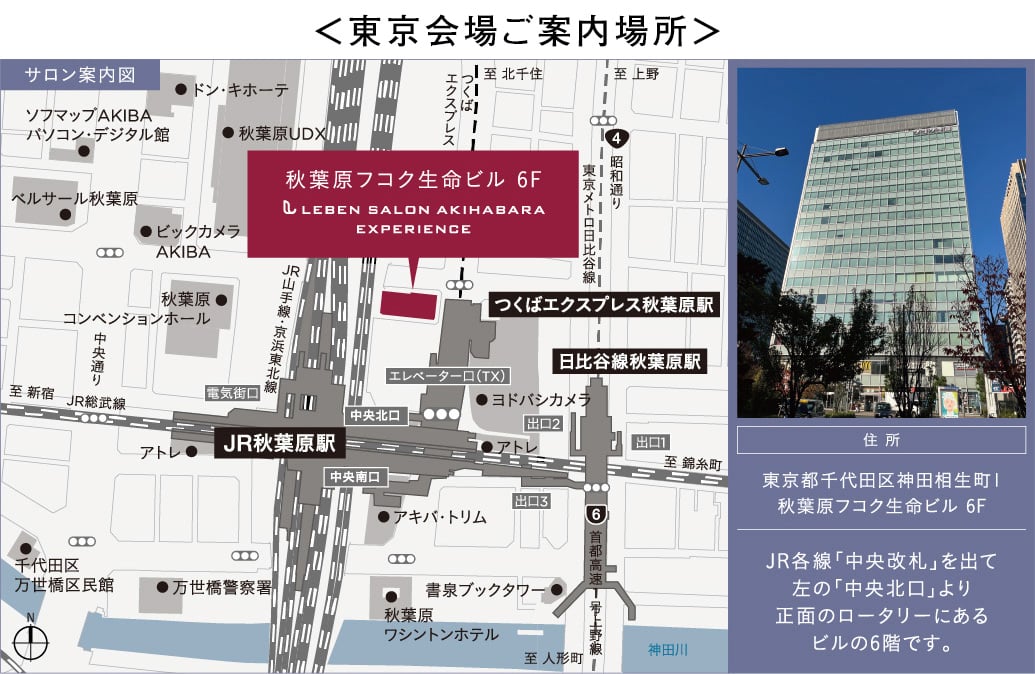 東京会場ご案内場所