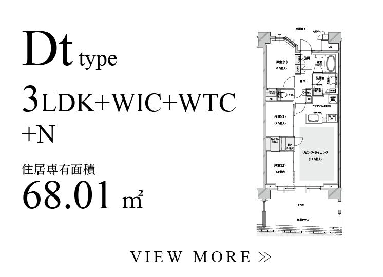 Dt type 3LDK+WIC+WTC+N 住居専有面積68.01㎡