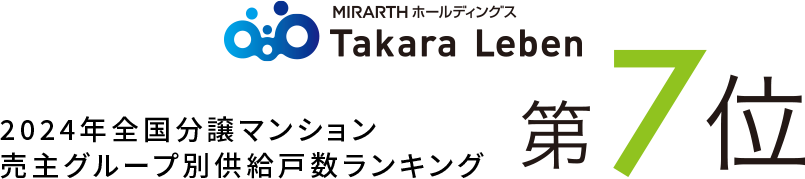 2024年全国分譲マンション売主グループ別供給戸数ランキング 第7位