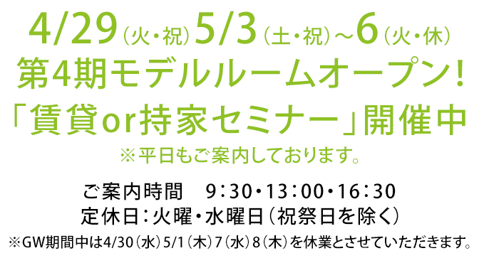 資料請求受付開始｜今秋、モデルルームオープン（予定）