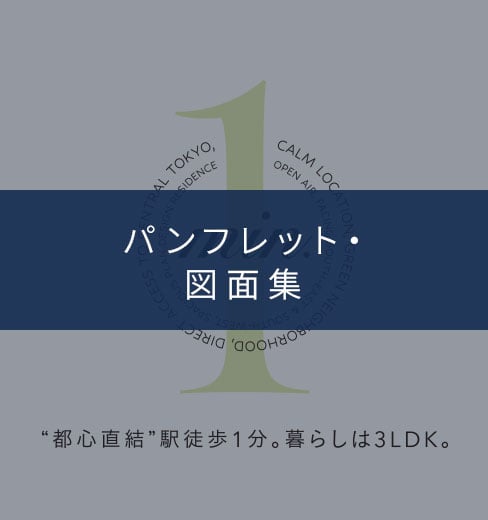 パンフレット・図面集