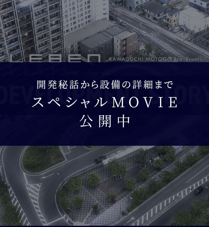開発秘話から設備の詳細までスペシャルMOVIE公開中