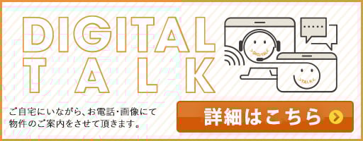 デジタルトークバナー